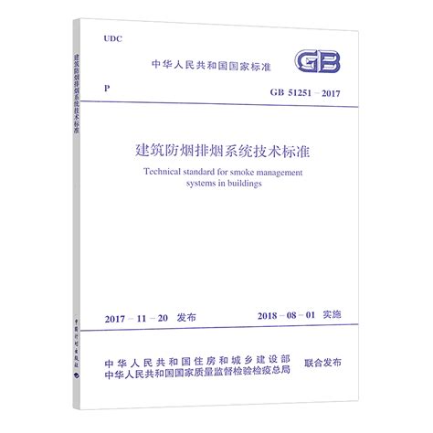 排煙室開門方向|《建築防煙排煙系統技術標準》GB51251